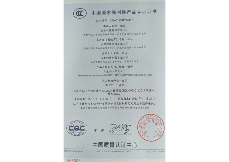 计量箱-中国国家强制性产品认